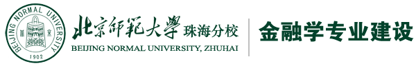 金融學專業建設 國際商學部
