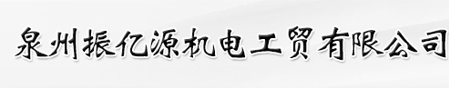 福建泉州振億源機(jī)電工貿(mào)有限公司 數(shù)控旋壓機(jī) 數(shù)控旋壓機(jī)床 趕棍式旋壓機(jī) 全自動(dòng)數(shù)控旋壓機(jī) 五軸數(shù)控旋壓機(jī) 自動(dòng)旋壓機(jī)械  旋壓機(jī)床 金屬旋壓機(jī) 燈罩旋壓機(jī) 燈具數(shù)控旋壓機(jī) 全自動(dòng)旋壓機(jī)