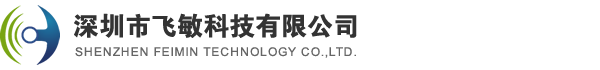 深圳市飛敏科技有限公司 官網|定制天線供應商|收音機fm天線|AM磁棒天線|wifi天線|433內置天線