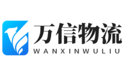 天津物流公司-天津貨運(yùn)公司_萬信物流