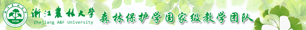 森林保護學學科