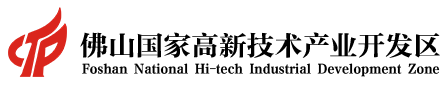佛山國家高新區
