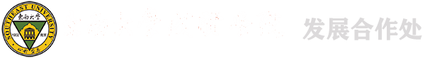 發(fā)展合作處