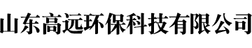 蒸發(fā)冷清洗-板式換熱器清洗-冷卻塔清洗-山東高遠環(huán)保科技有限公司