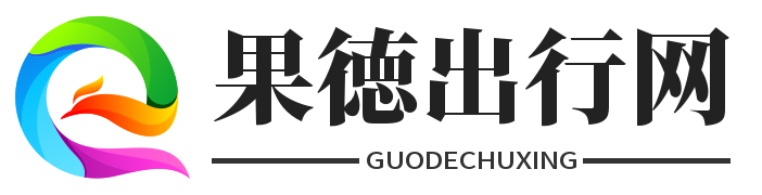 果徳出行網_暢享便捷旅程