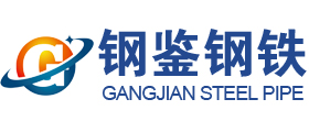 鍍鋅方管矩管無縫管-角鋼槽鋼工字鋼-鍍鋅型材鋼板鋼構加工-廣東鋼鑒鋼鐵有限公司