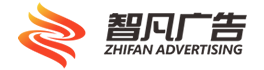 廣州活動策劃公司-廣州禮儀公司-會議策劃-周年慶典-開業(yè)慶典活動策劃-智凡廣告