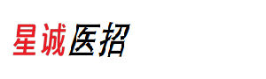醫療衛生人才招聘,醫院招聘,醫生/醫技/護理招聘匯總-星誠醫招
