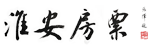 房票信息追蹤系統_房票信息追蹤系統