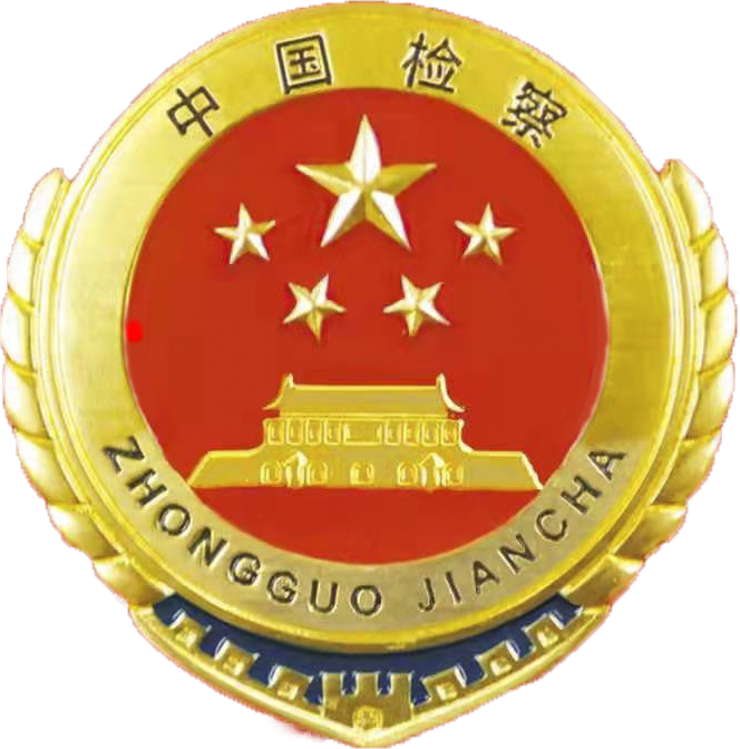 首頁 - 廣州市白云區人民檢察院網上檢察院