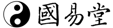 國易堂APP_周易預測算命_生辰八字命理_八卦六爻占卜_梅花易數起卦_易經古筮法_風水布局_奇門遁甲_寶寶起名_面相手相痣相_紫微斗數_大六壬小六壬_國易堂講易經_國易堂APP_周易預測網