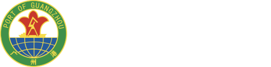 廣州市港務局網站