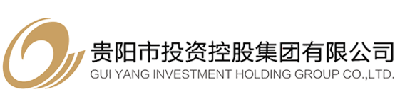 貴陽市投資控股集團(tuán)有限公司