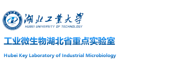 工業(yè)微生物湖北省重點(diǎn)實(shí)驗(yàn)室
