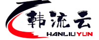 韓流云-專業虛擬主機域名注冊服務商!穩定、安全、高速的虛擬主機！域名注冊虛擬主機租用