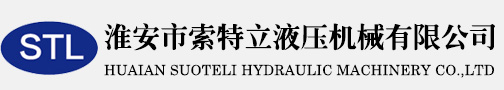 網站首頁_淮安市索特立液壓機械,淮安市索特立電子閥_淮安市索特立液壓機械有限公司