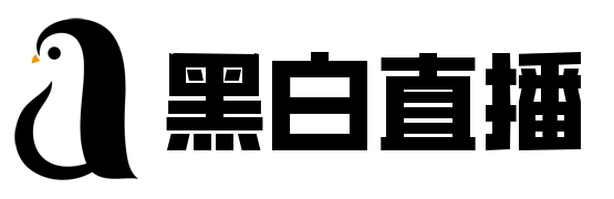 足球直播|歐洲杯直播|NBA直播|籃球直播|24小時在線直播-黑白直播