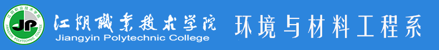 環境與材料工程系