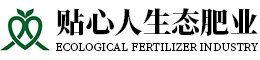 貼心人_貼心人生態(tài)肥業(yè)_遼寧貼心人生態(tài)肥業(yè)-遼寧貼心人生態(tài)肥業(yè)有限公司