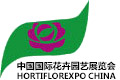 中國國際花卉園藝展覽會