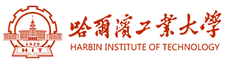 哈爾濱工業大學-總務處/后勤集團