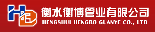 鋼絲網骨架聚乙烯管_礦用鋼絲網骨架聚乙烯管_鋼編復合管_煤礦管_PF鋼編耐磨管_礦用PE管_衡水衡博管業(yè)有限公司