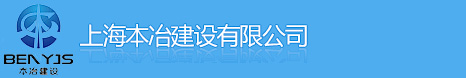 粘鋼包鋼結(jié)構(gòu)截面加固_上海本冶加固公司