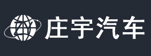 山東莊宇專用汽車制造股份有限公司