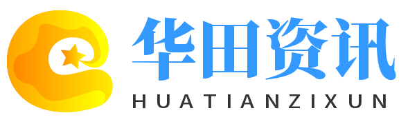 華田資訊 - 最新科技新聞與行業動態