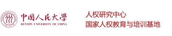 首頁_中國人民大學人權研究中心