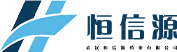 武漢恒信源藥業(yè)有限公司