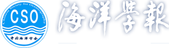 海洋學(xué)報(bào)