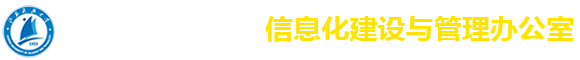 江蘇科技大學-信息化建設與管理辦公室