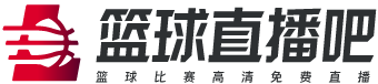 NBA直播_jrs直播NBA_NBA直播免費(fèi)觀看直播在線 - 籃球直播吧