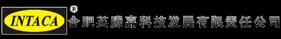 合肥英騰嘉科技發(fā)展有限責(zé)任公司