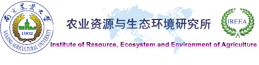 南京農業大學農業資源與生態環境研究所