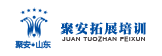 臨沂拓展培訓,臨沂拓展訓練,臨沂魔訓,臨沂企業培訓,臨沂夏令營，臨沂冬令營，臨沂親子活動，臨沂研學教育-山東聚安企業管理咨詢有限公司