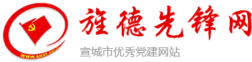 旌德縣先鋒網(wǎng)