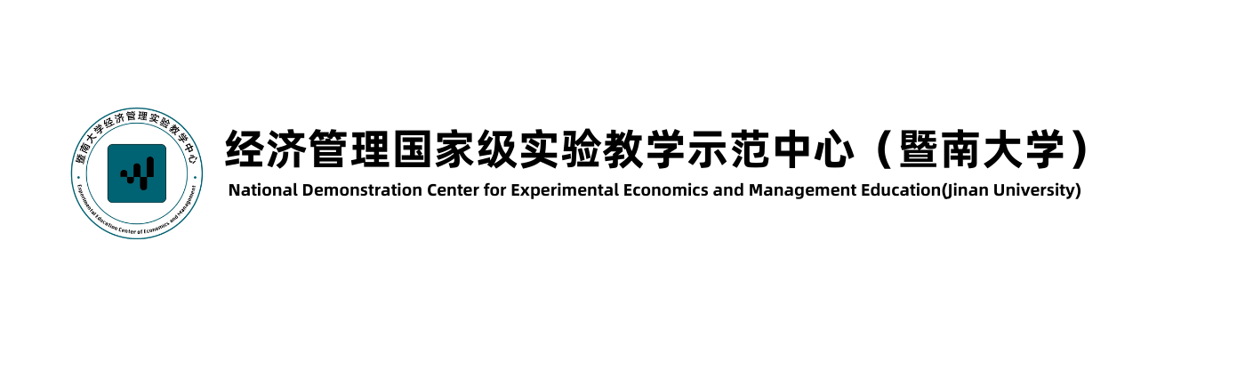 經濟管理實驗教學中心網站