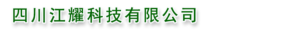建筑模殼_塑料模殼廠家_塑料模殼-四川江耀科技有限公司-四川江耀科技有限公司