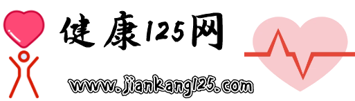 健康百科資訊上_125健康網(wǎng)
