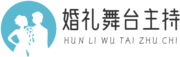 婚禮舞臺|重慶手巴崖網絡科技有限公司