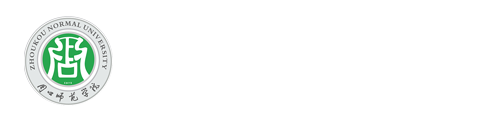 周口師范學(xué)院基建處