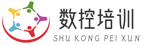 數(shù)控培訓(xùn)|數(shù)控加工|重慶夜盤海網(wǎng)絡(luò)科技有限公司