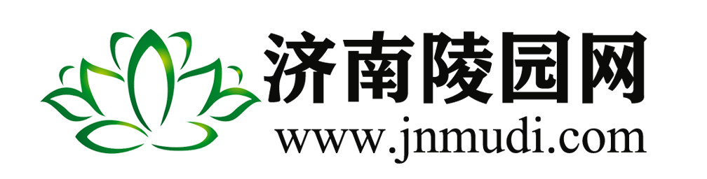 濟南公墓一覽_濟南墓地_濟南公墓_濟南陵園網【官網】