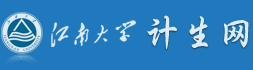 江南大學計生網