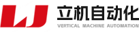 江蘇立機自動化設備科技有限公司