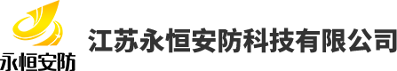 防暴服-防爆毯-防爆衣-防爆罐-盔甲防暴服-江蘇永恒安防科技有限公司