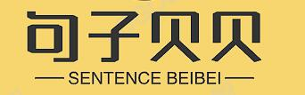 句子貝貝-最大最全的句子網(wǎng)站！