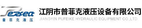 江陰活塞桿廠家-直線光軸價格-鍍鉻活塞桿-江陰市普菲克液壓設(shè)備有限公司